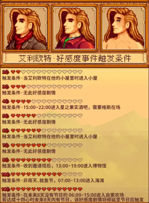 艾利欧特好感度事件3 艾利欧特好感度事件3