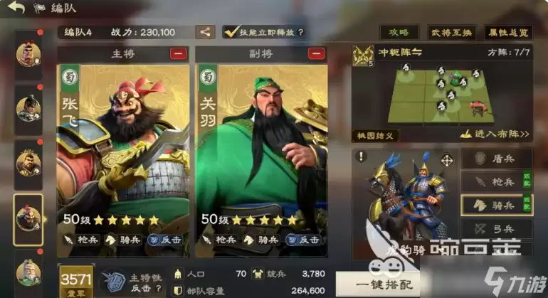 偃武集结阵容怎么用 偃武手游集结阵容介绍