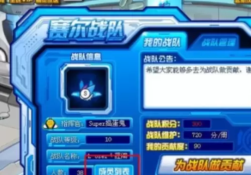 赛尔号退出战队步骤3