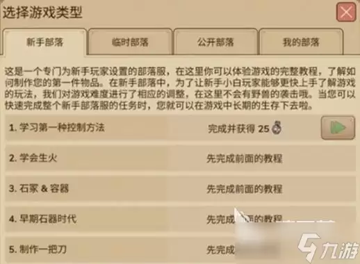 村落人生部落有哪些特点 村落人生有几种部落