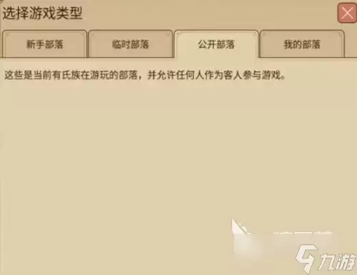 村落人生部落有哪些特点 村落人生有几种部落