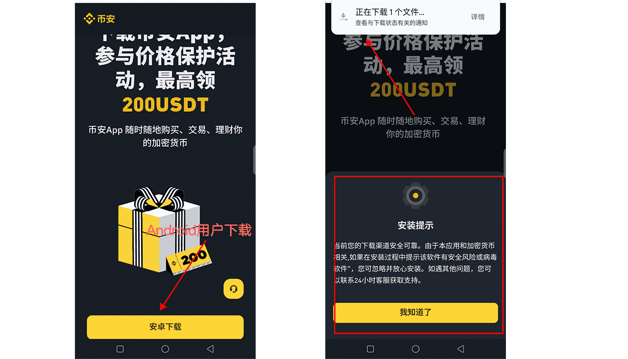 安卓下载币安APP