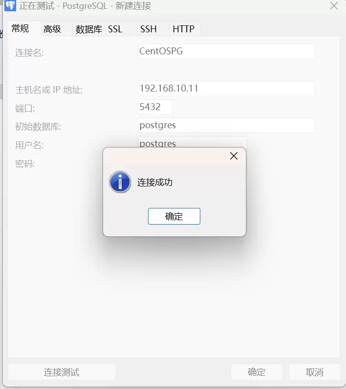 PostgresSQL安装教程及初始使用操作方法