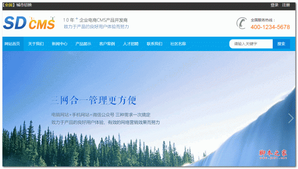 SDCMS蓝色通用宽屏企业网站 v2.8.2