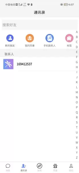 优雅草蜻蜓I即时通讯系统商业完整版 v1.0.4
