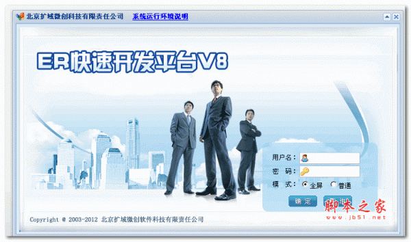 ERMS快速开发平台+OA+HR+CRM源代码 v8
