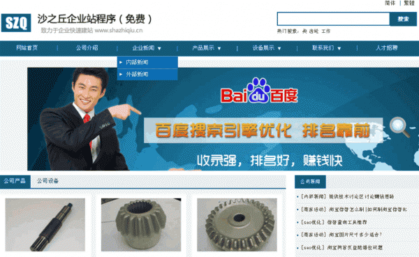 asp.net沙之丘企业程序 v3.5