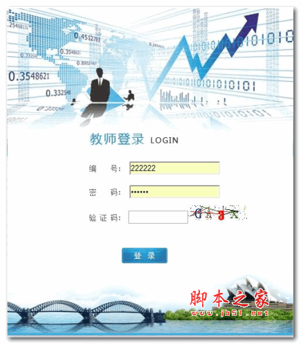 教委老师档案管理系统(教育局版) v2.0