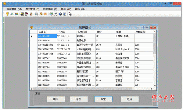 图书馆管理系统 asp.net版 1.0