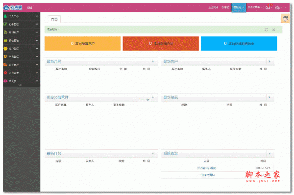 云点滴客户关系管理CRM OA系统 v2.4