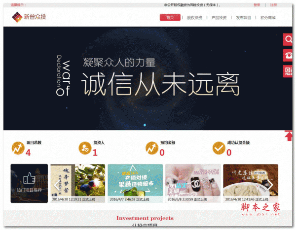 XpZC新普众筹系统 asp.net版 v2.0