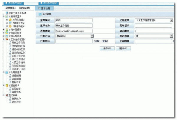 悠索工作任务管理系统 asp.net版 v6.3.3