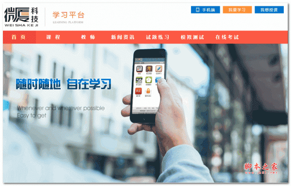 微厦网校运营系统(在线学习系统) asp.net版 v1.0