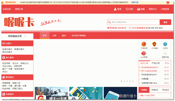 天维售卡商城 asp.net版 v2.0