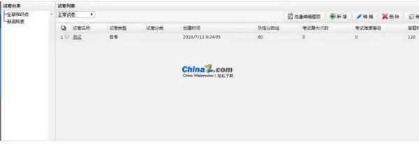 在线考试系统 asp.net版 v5.7