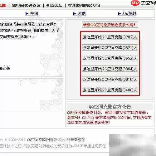 QQ空间克隆快速上手指南