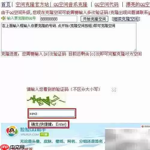 QQ空间克隆快速上手指南