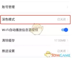 36氪app如何开启深色模式