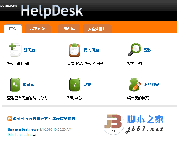 asp.net启明星Helpdesk管理系统 v15.0