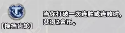 《金铲铲之战》S10白银强化符文一览