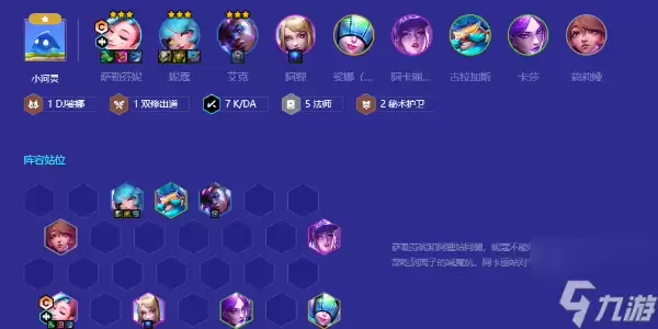 金铲铲之战s10赛季KDA法师萨勒芬妮阵容怎么搭配