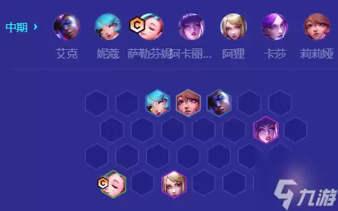 金铲铲之战s10赛季KDA法师萨勒芬妮阵容怎么搭配