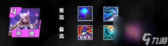 《金铲铲之战》S10超粉狐狸阵容搭配