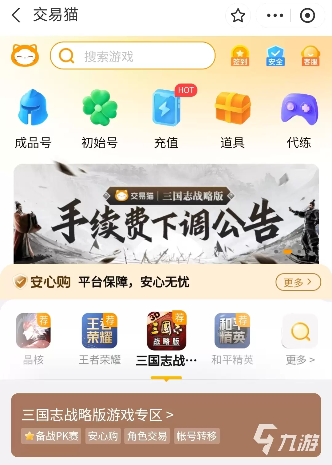 2026年三国志战略版账号交易指南:5大交易平台选购攻略与风险避坑建议
