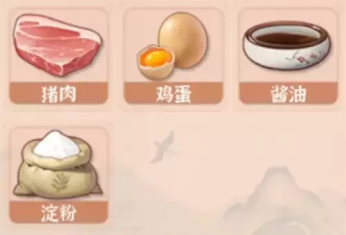 四喜丸子