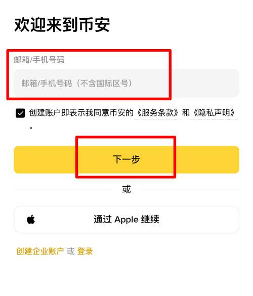 国内币安APP注册