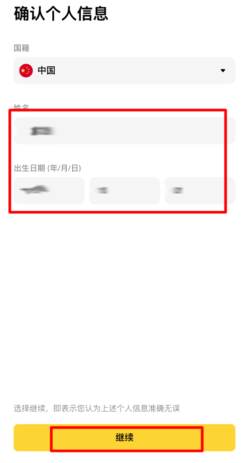 币安交易所KYC身份认证教学