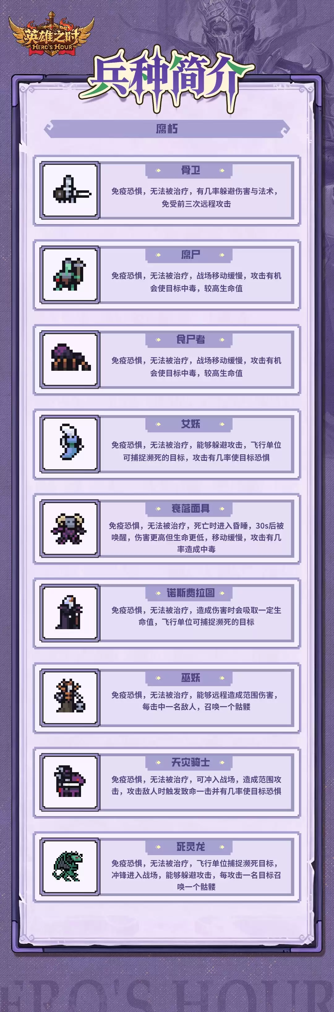 英雄之时不死族阵营及兵种介绍