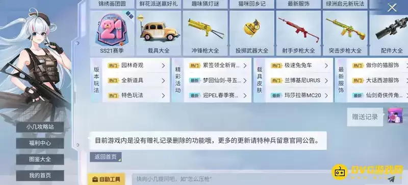 《和平精英》赠送记录删除方法解析