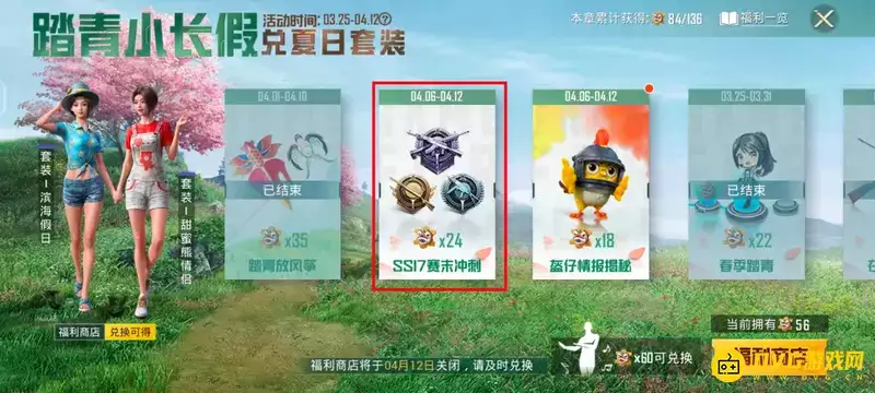 《和平精英》黑色高级特训官上衣获取攻略