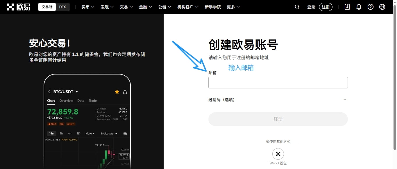 欧易电脑版账户注册