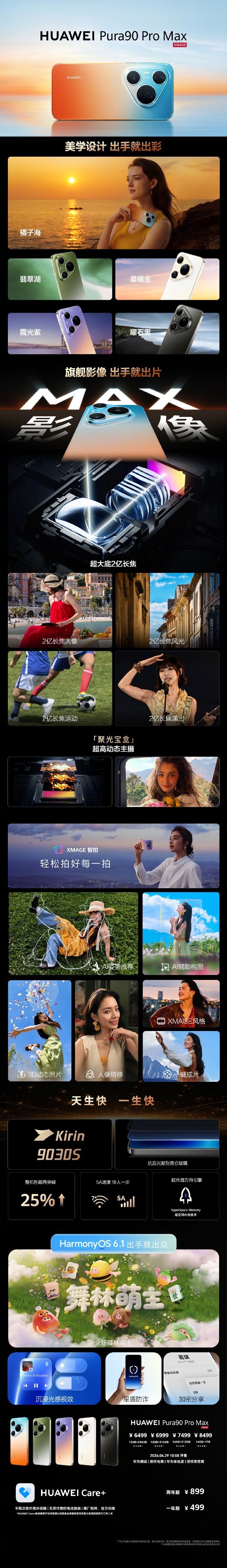 鸿蒙生态全面进阶,华为 Pura 系列与全场景新品重磅发布