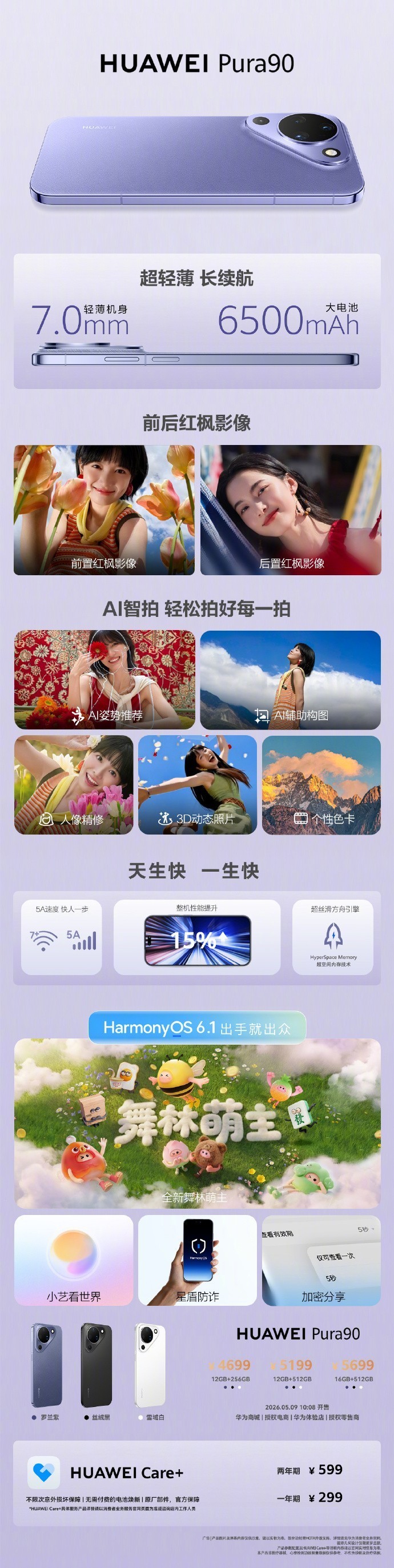 鸿蒙生态全面进阶,华为 Pura 系列与全场景新品重磅发布