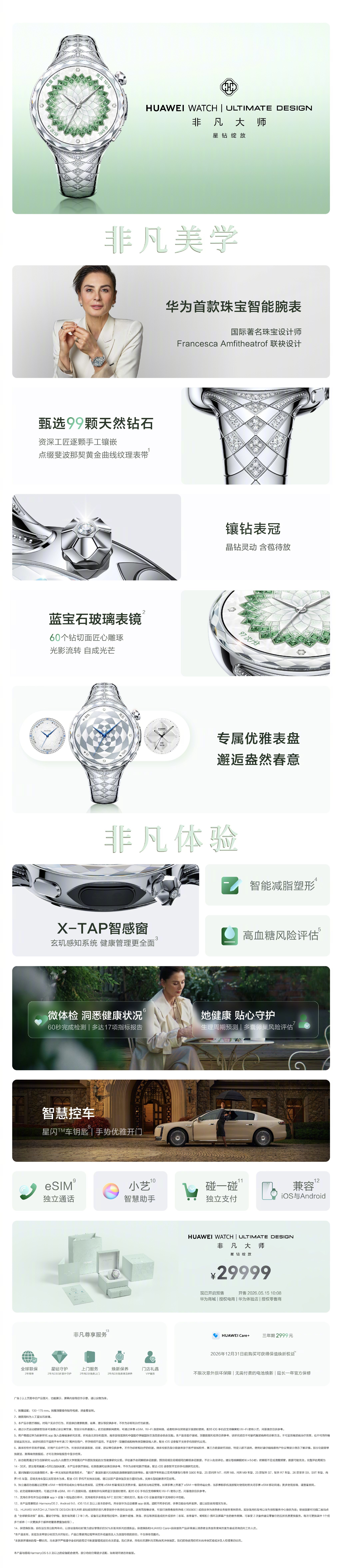 鸿蒙生态全面进阶,华为 Pura 系列与全场景新品重磅发布