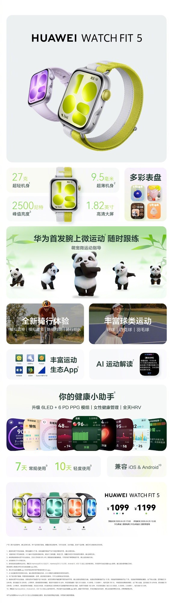 鸿蒙生态全面进阶,华为 Pura 系列与全场景新品重磅发布