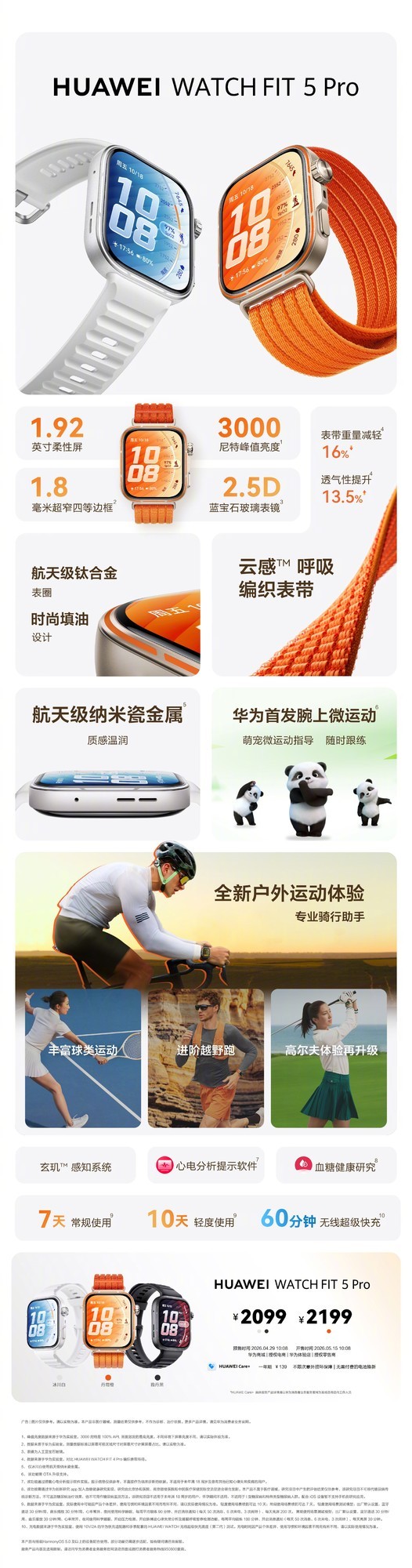 鸿蒙生态全面进阶,华为 Pura 系列与全场景新品重磅发布