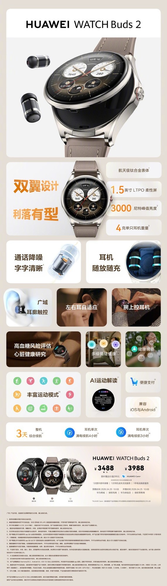 鸿蒙生态全面进阶,华为 Pura 系列与全场景新品重磅发布