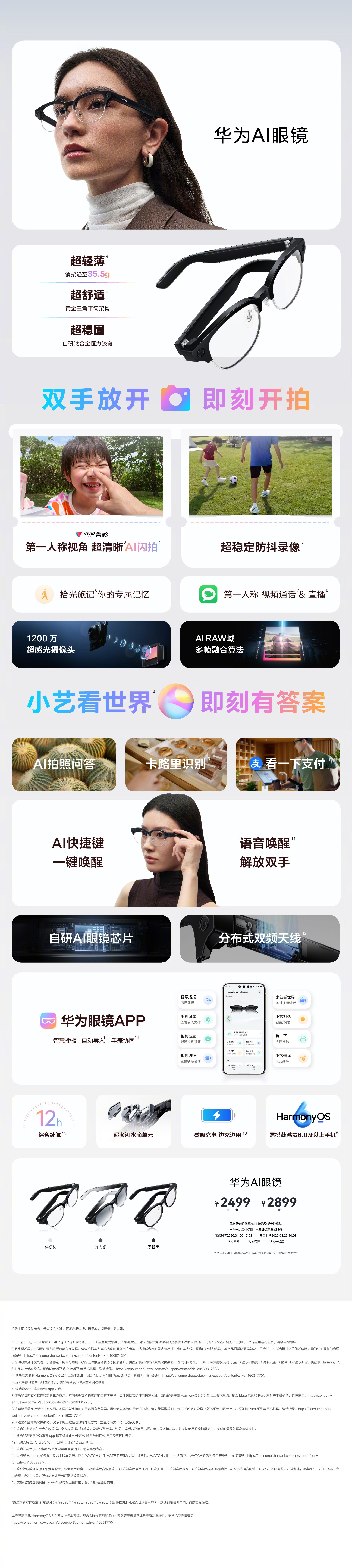 鸿蒙生态全面进阶,华为 Pura 系列与全场景新品重磅发布