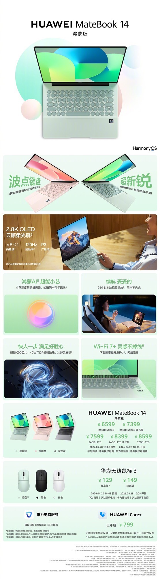 鸿蒙生态全面进阶,华为 Pura 系列与全场景新品重磅发布