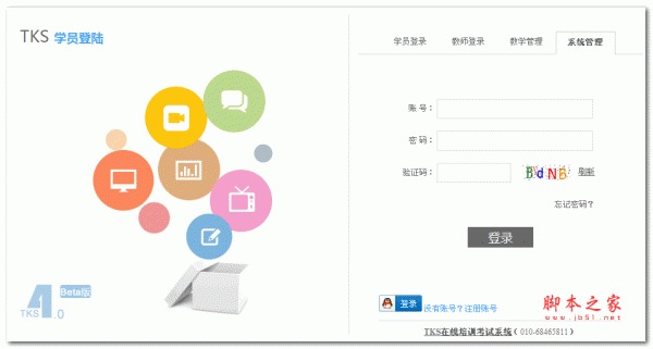 在线学习系统 asp.net版 v6.2.1