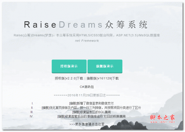 RaiseDreams 众筹系统 asp.net版 v2.2.1 开源版