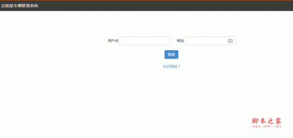 启明星公务用车申请系统源码 v18.0
