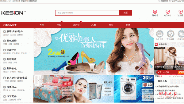 KesionIMALL 电子商务系统 v5.0  免费正式版