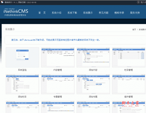 iNethinkCMS asp.net新闻信息管理系统 v1.6.0 编译版