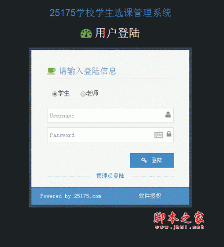 25175学校学生选课管理系统 asp版 v2.02
