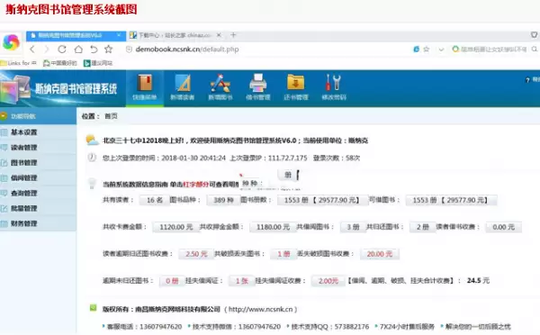 斯纳克图书馆管理系统 PHP版 v6.0